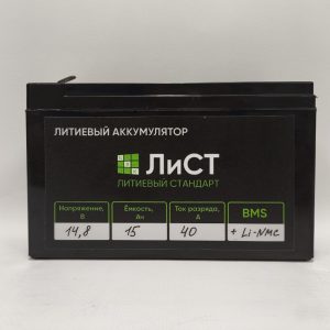 Литиевый аккумулятор (Li-NMC) 14В 15Ач 40А (4S5P) 151х65х94 F2